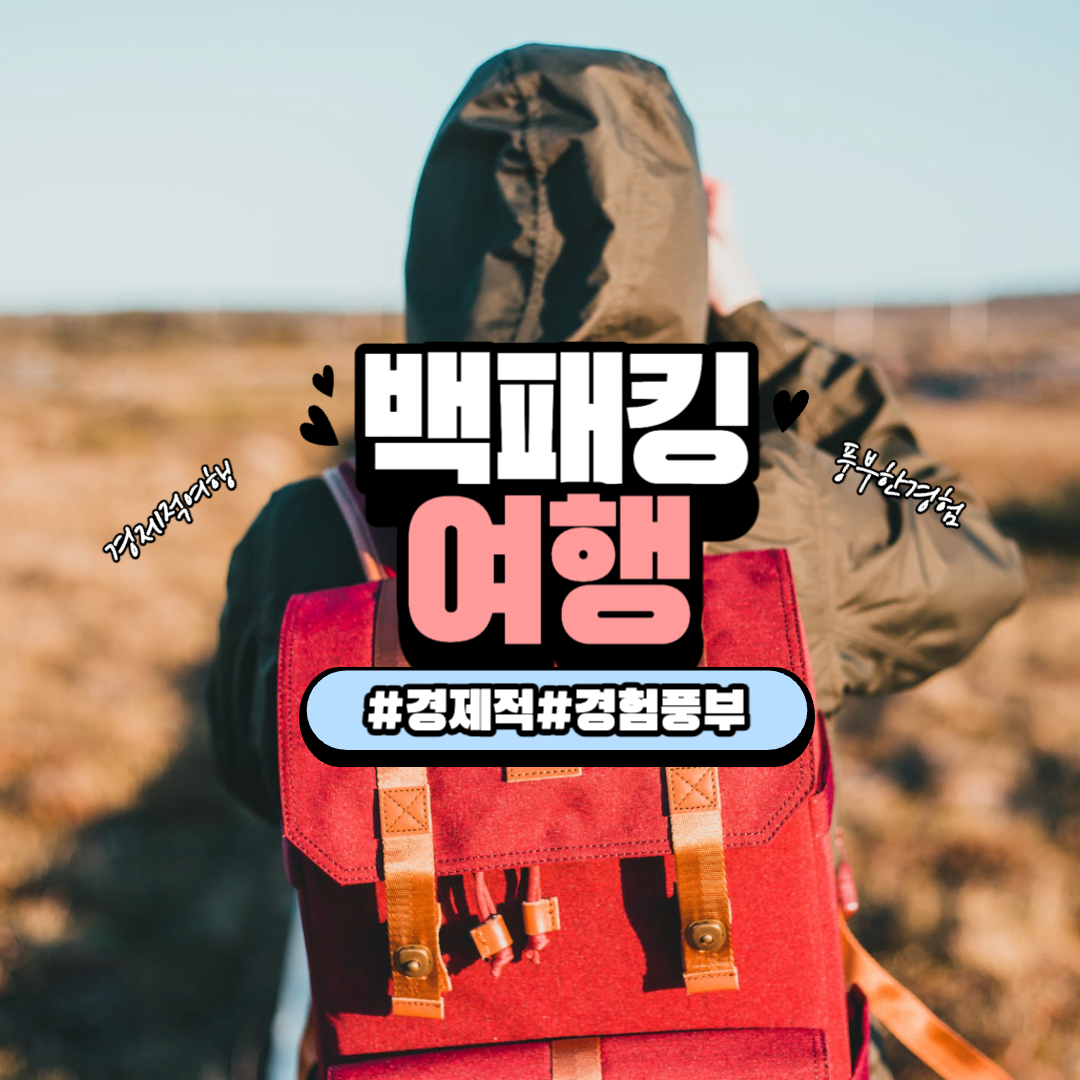 백패킹 여행 사진