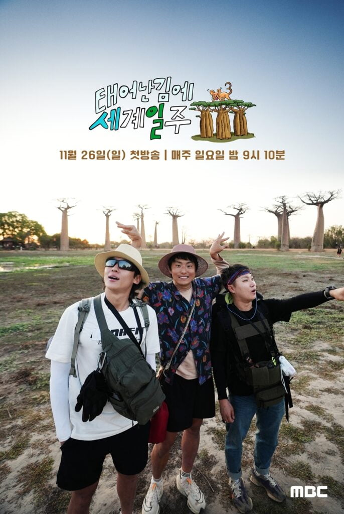 태어난 김에 세계일주3 태계일주3 : 바오밥 에비뉴 마다가스카르의 자연 명소 여행 2 태어난 김에 세계일주3 태계일주3